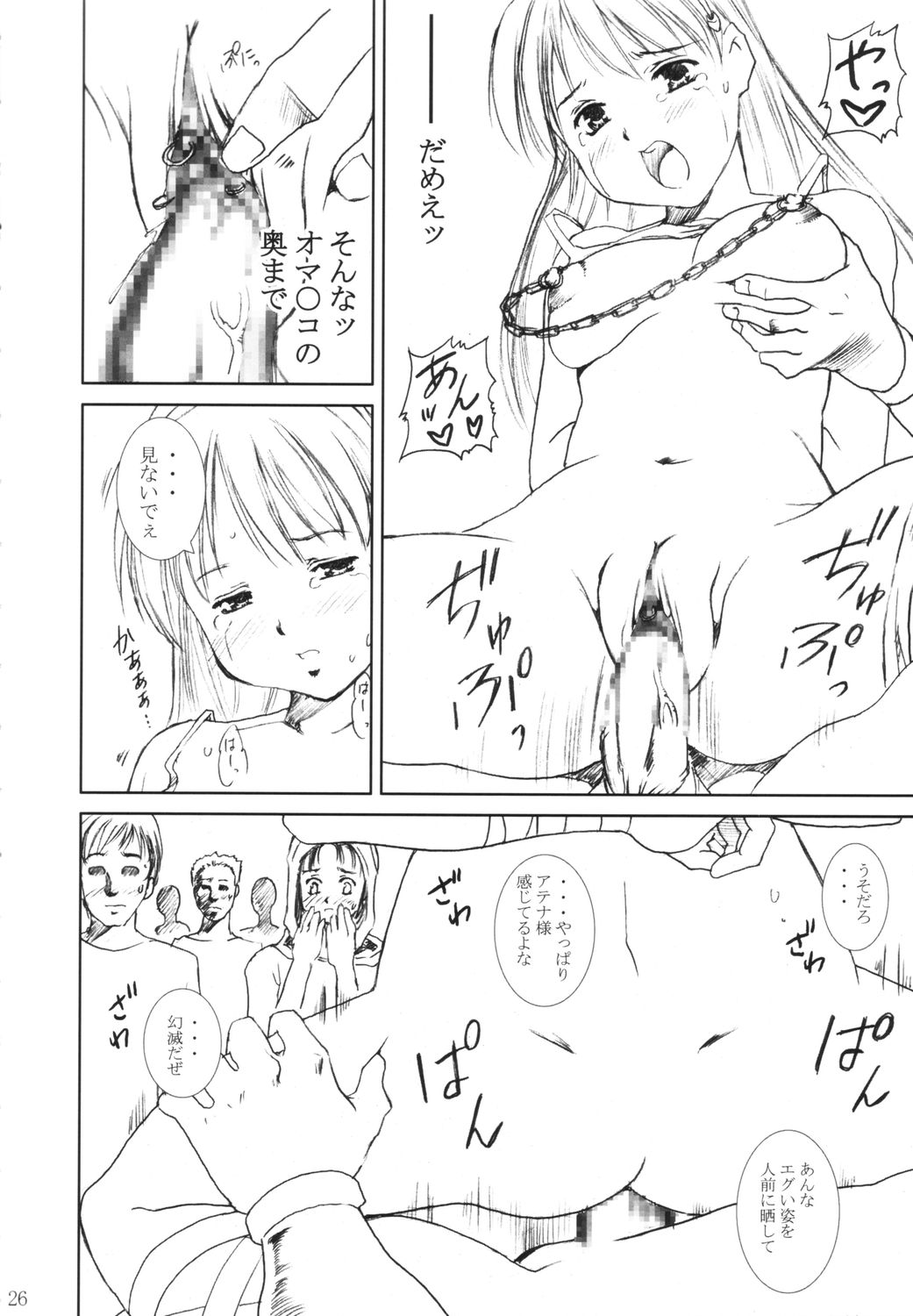 [あぶらかたぶら (ぱぴぷりん)] 奴隷王女アテナ (アテナ)