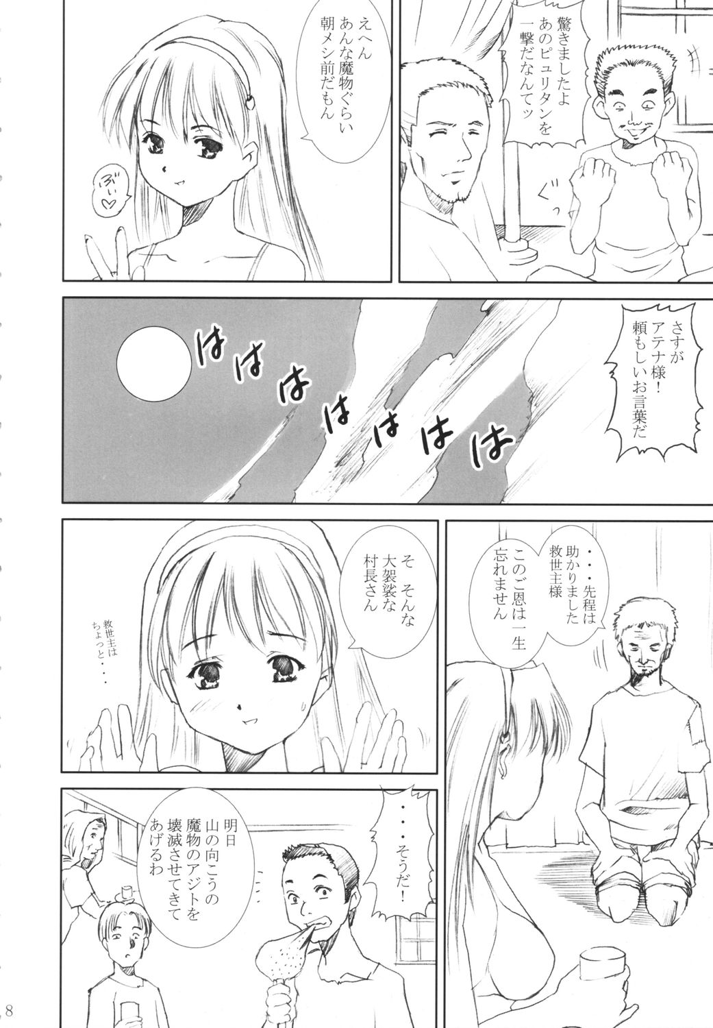 [あぶらかたぶら (ぱぴぷりん)] 奴隷王女アテナ (アテナ)