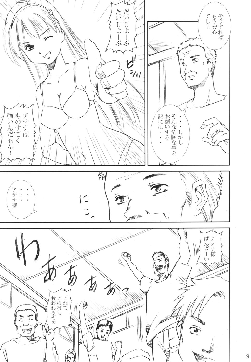 [あぶらかたぶら (ぱぴぷりん)] 奴隷王女アテナ (アテナ)