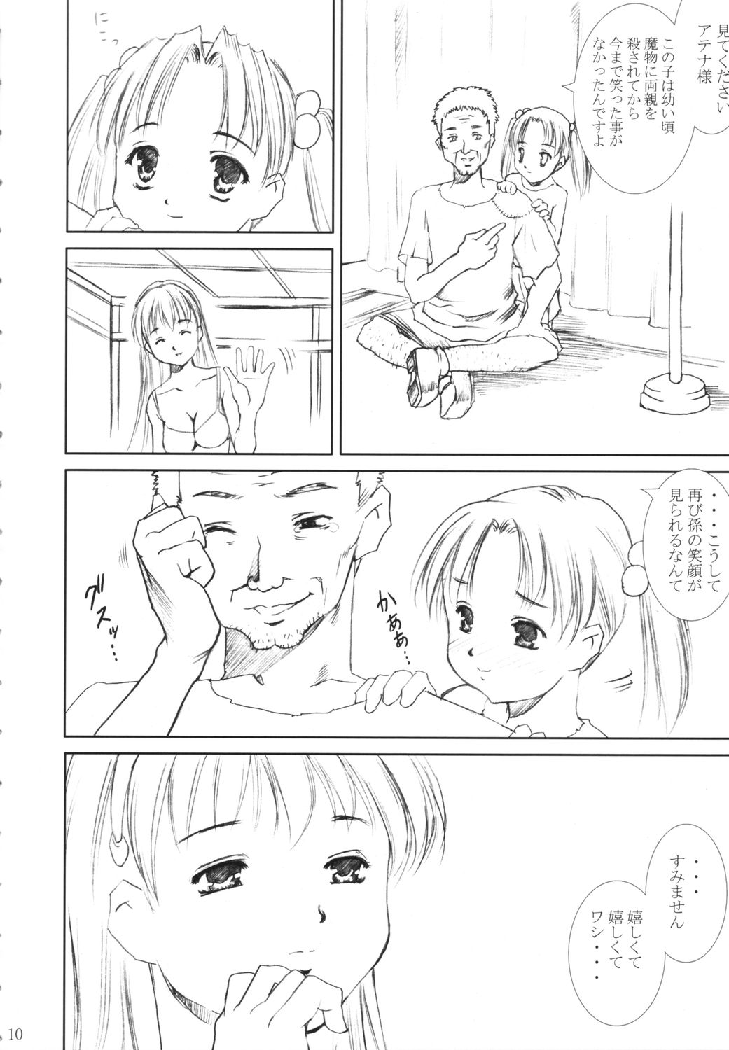 [あぶらかたぶら (ぱぴぷりん)] 奴隷王女アテナ (アテナ)