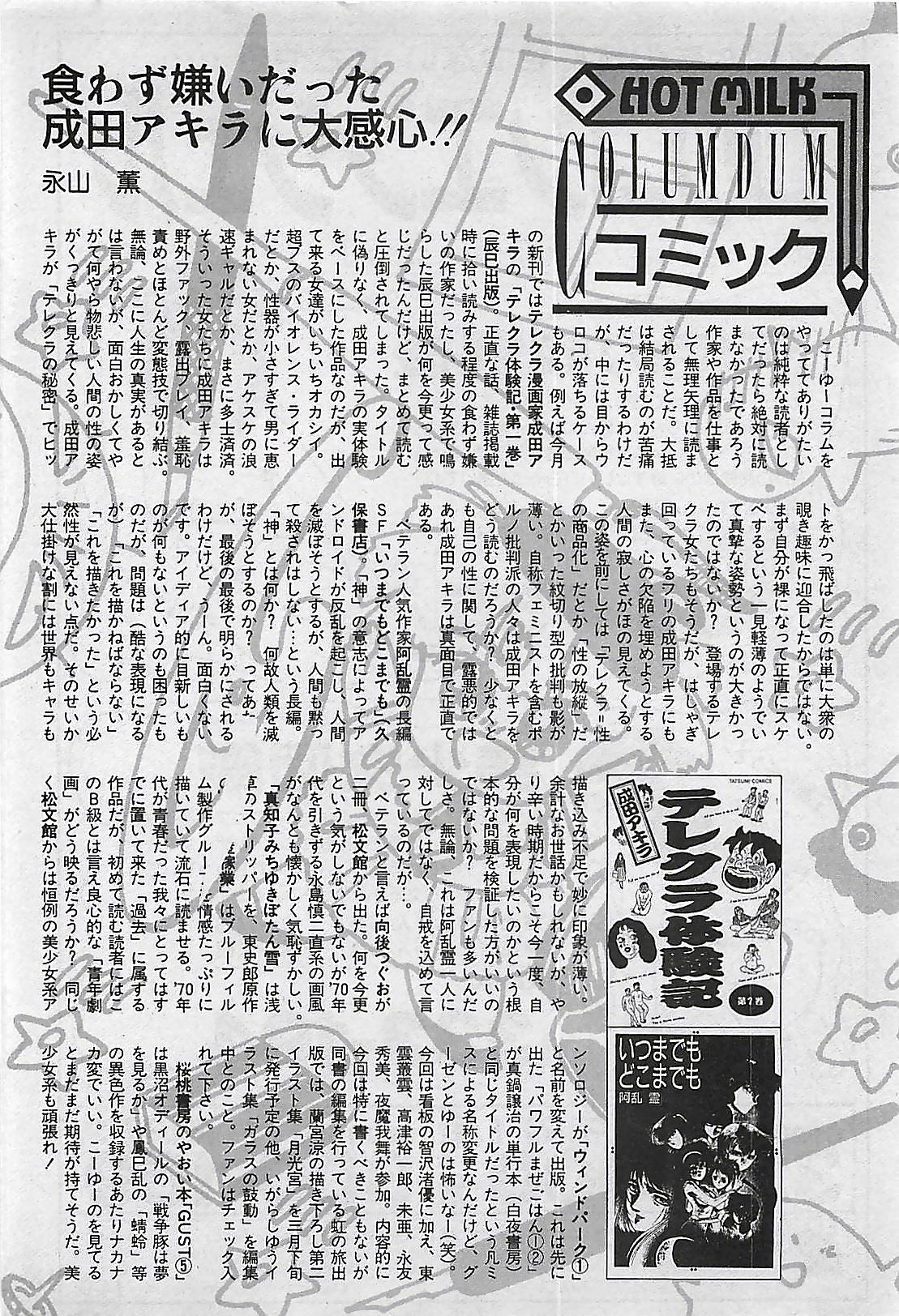 漫画ホットミルク 1992年4月号