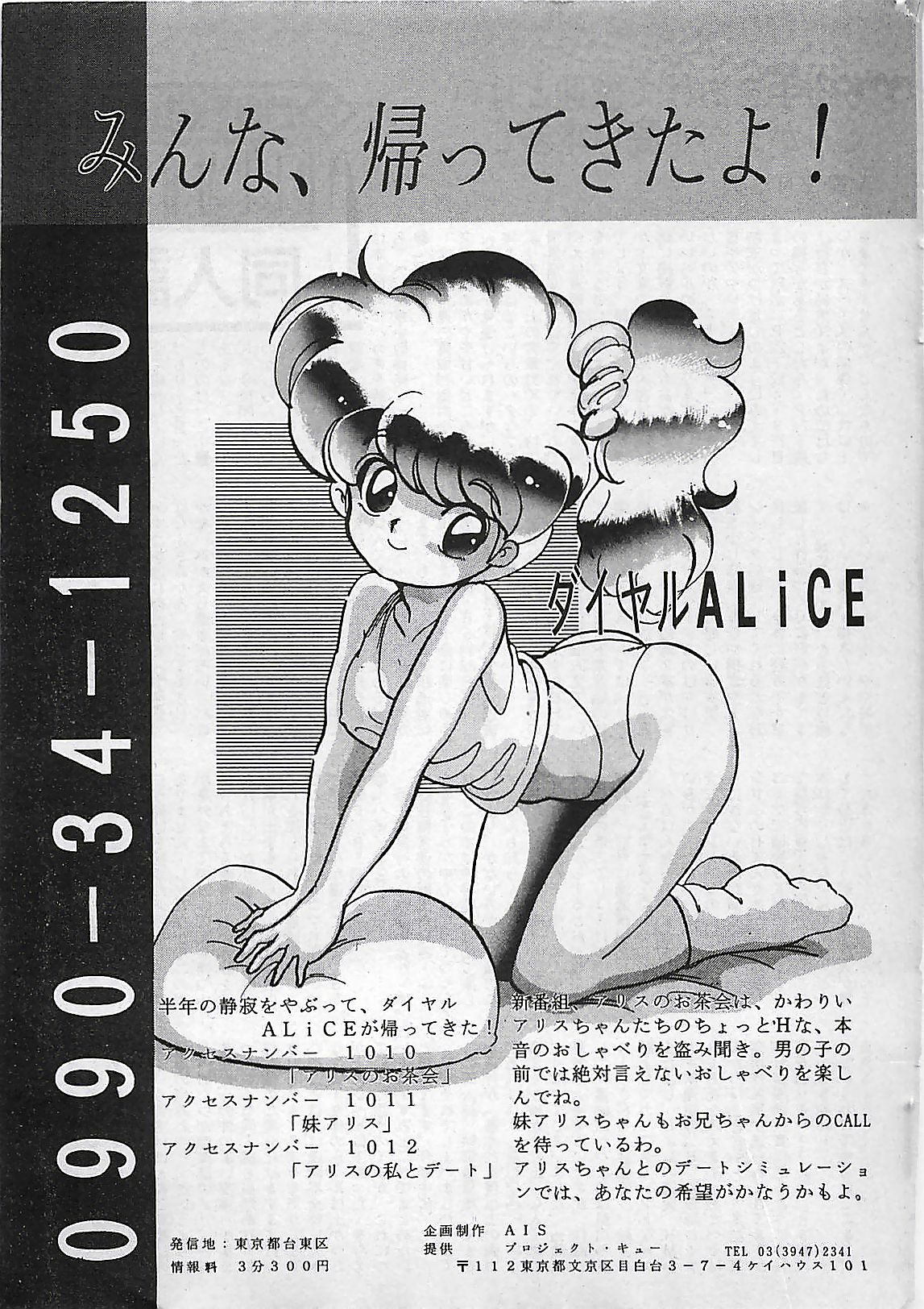 漫画ホットミルク 1992年4月号