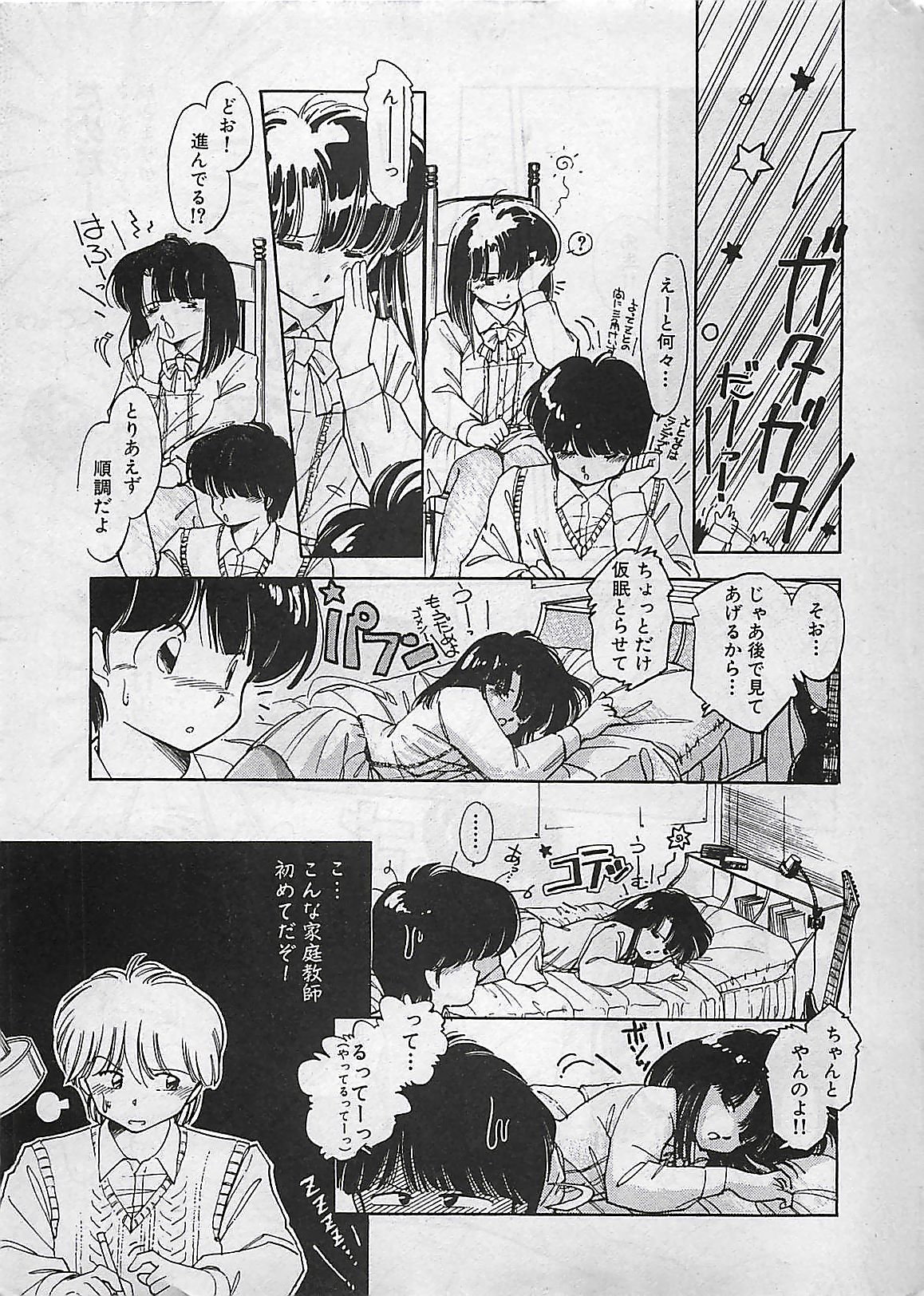 漫画ホットミルク 1992年4月号