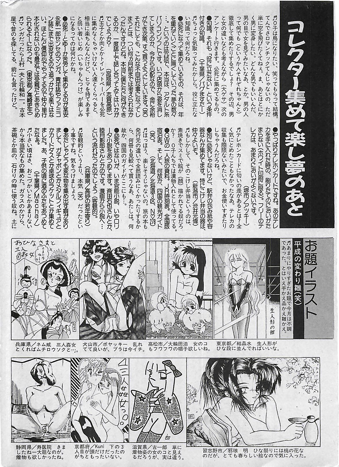 漫画ホットミルク 1992年4月号