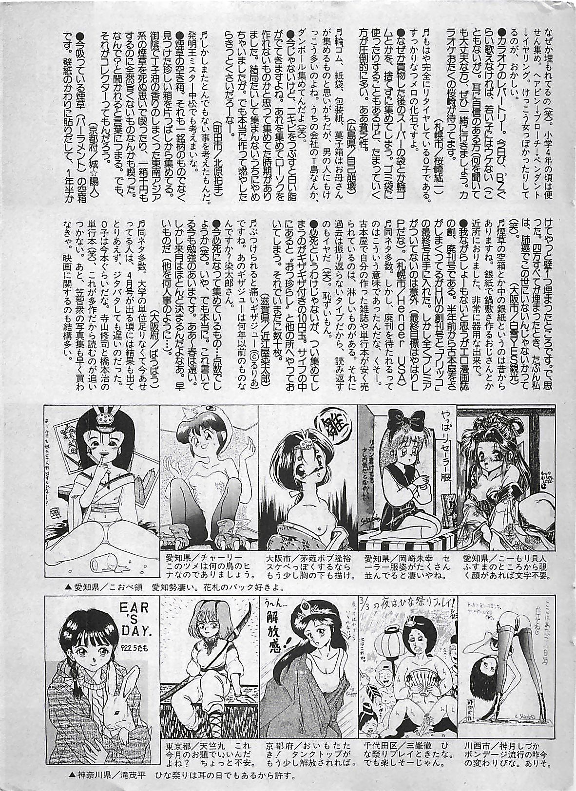 漫画ホットミルク 1992年4月号