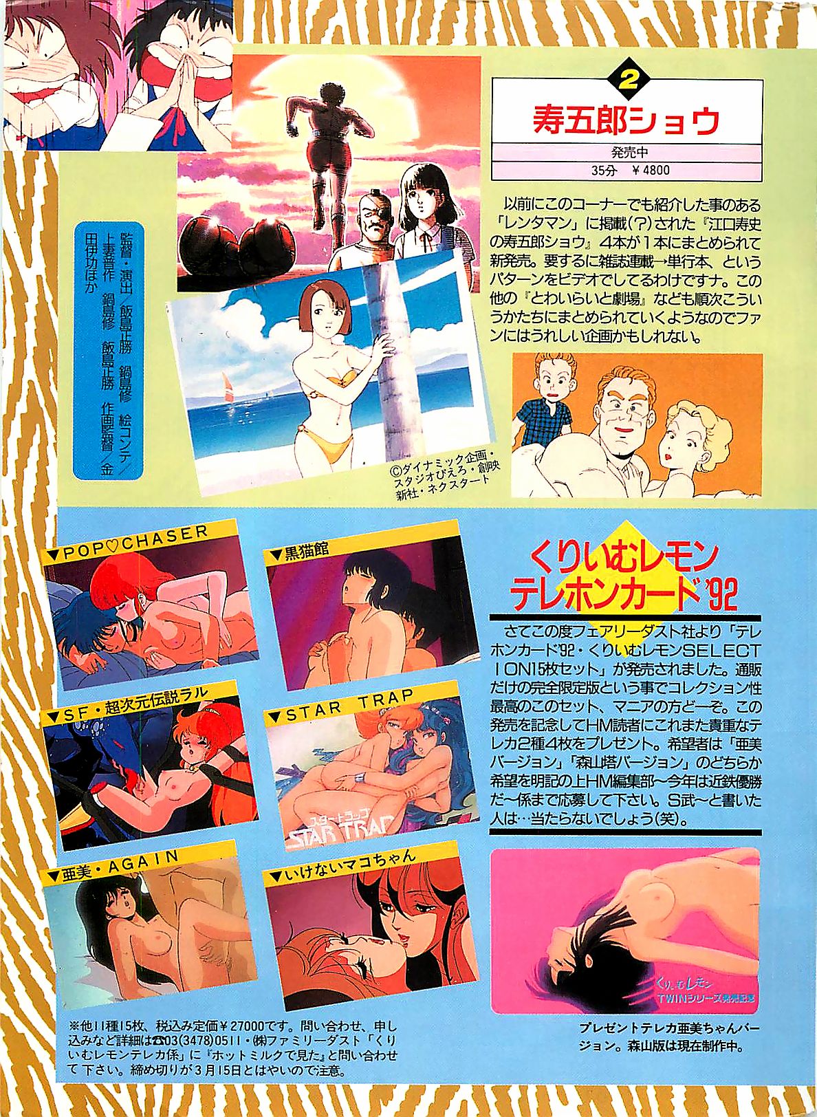 漫画ホットミルク 1992年4月号