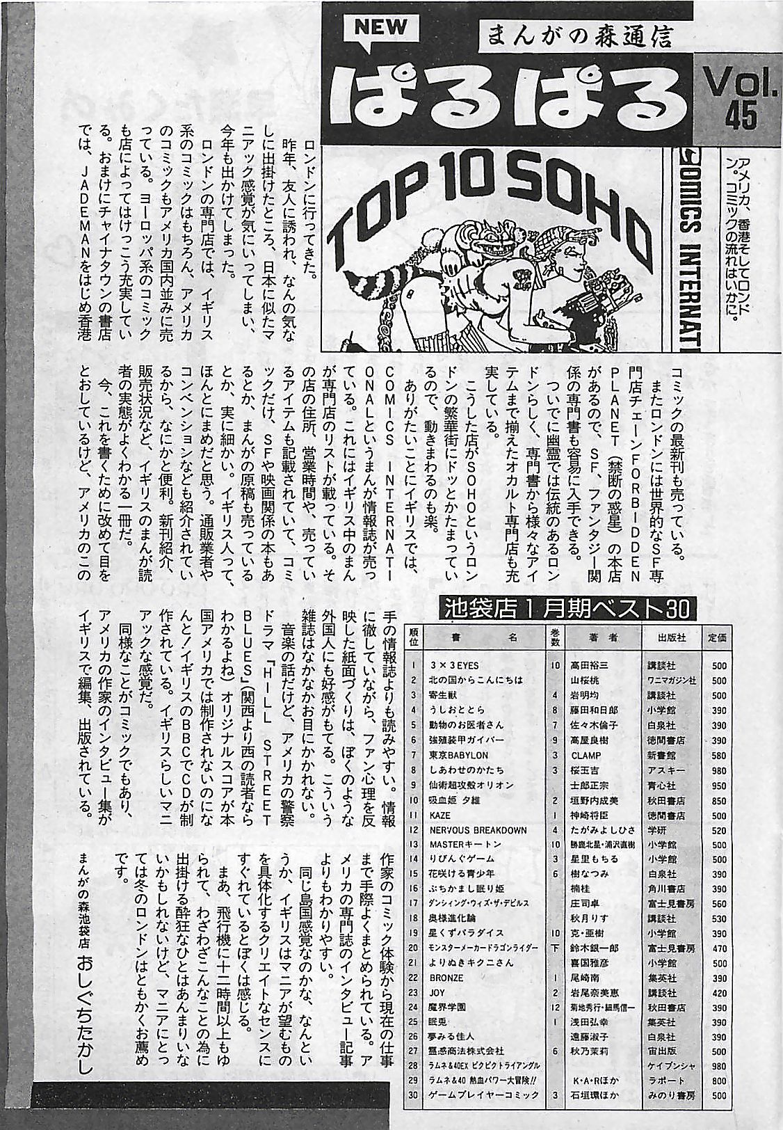 漫画ホットミルク 1992年4月号