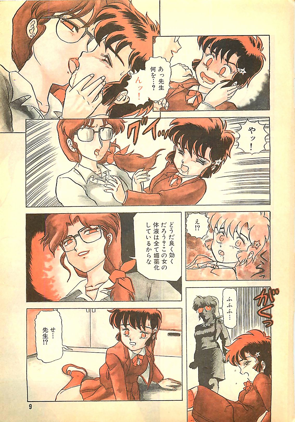 漫画ホットミルク 1992年4月号