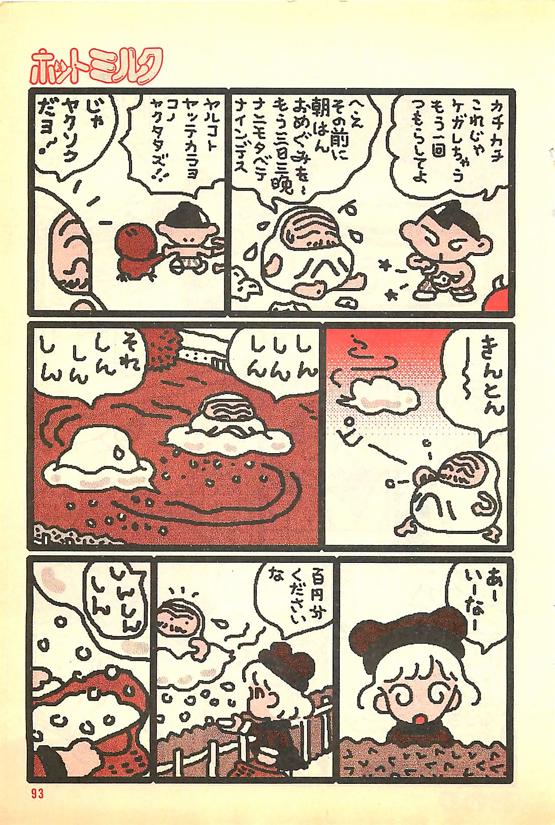 漫画ホットミルク 1992年4月号