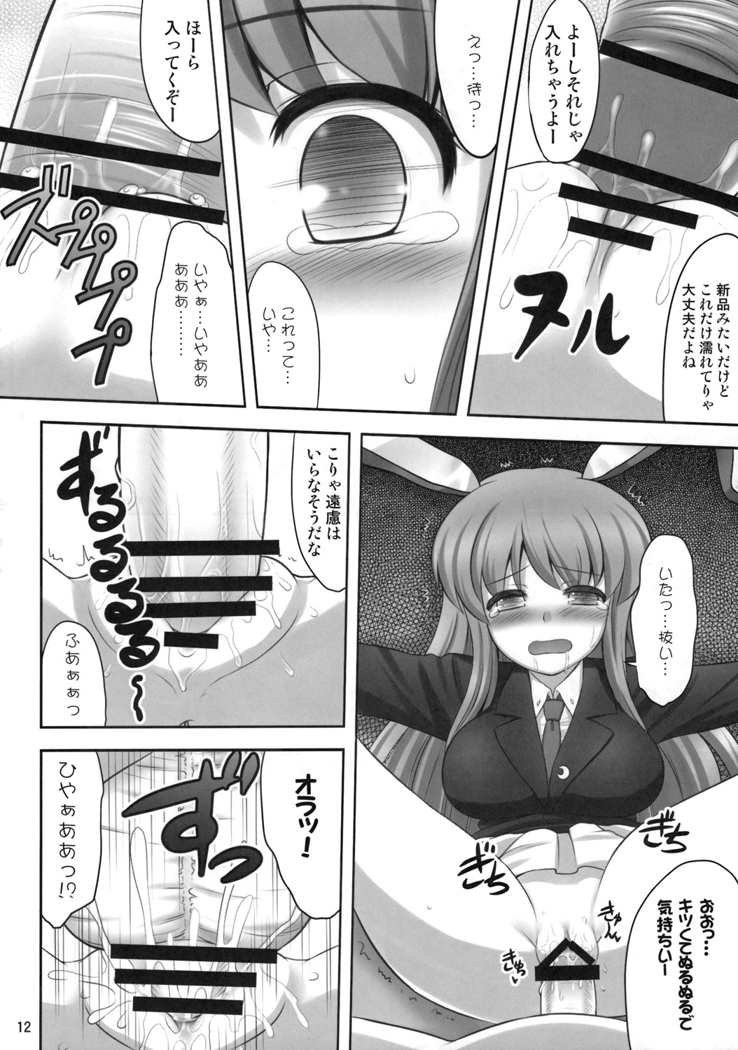 (C77) [腹痛起こす (悔王)] ばんのうやく (東方Project)