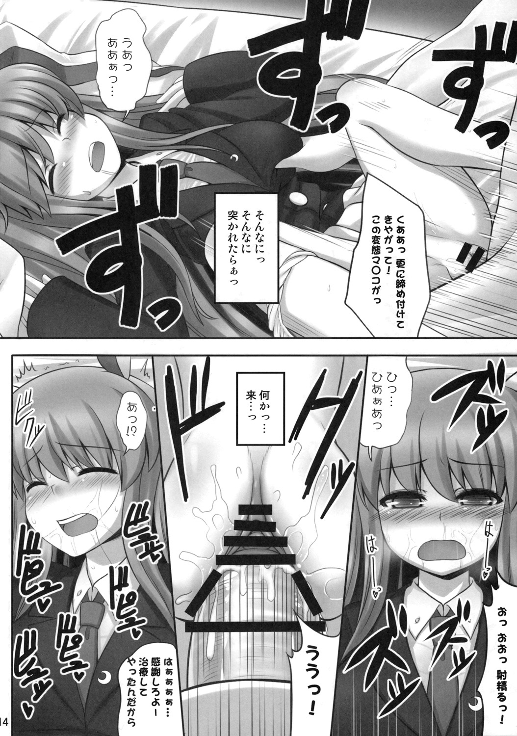 (C77) [腹痛起こす (悔王)] ばんのうやく (東方Project)