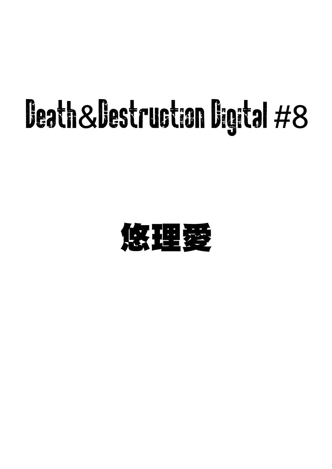 [悠理愛個人誌会 (悠理愛)] Death&Destruction Digital #8 (キューティーハニー) [DL版]