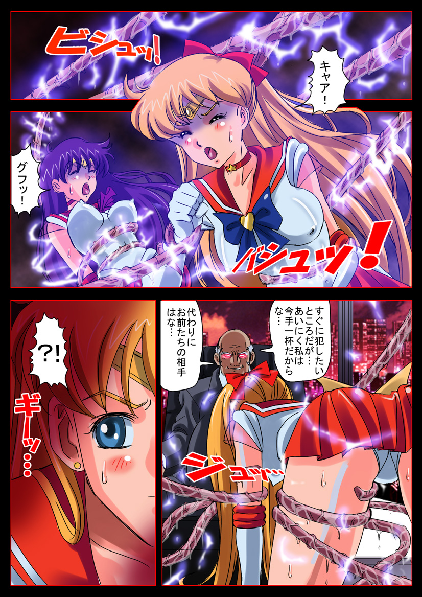 [コミックエンパイア] 美少女戦士 in 「淫虐!性獣カンパニー」 (美少女戦士セーラームーン)