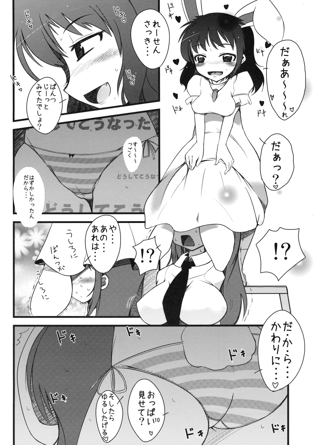 (C76) [しいのともしびたけ (一本杭)] 【いなばのえろうさぎ】 (東方Project)