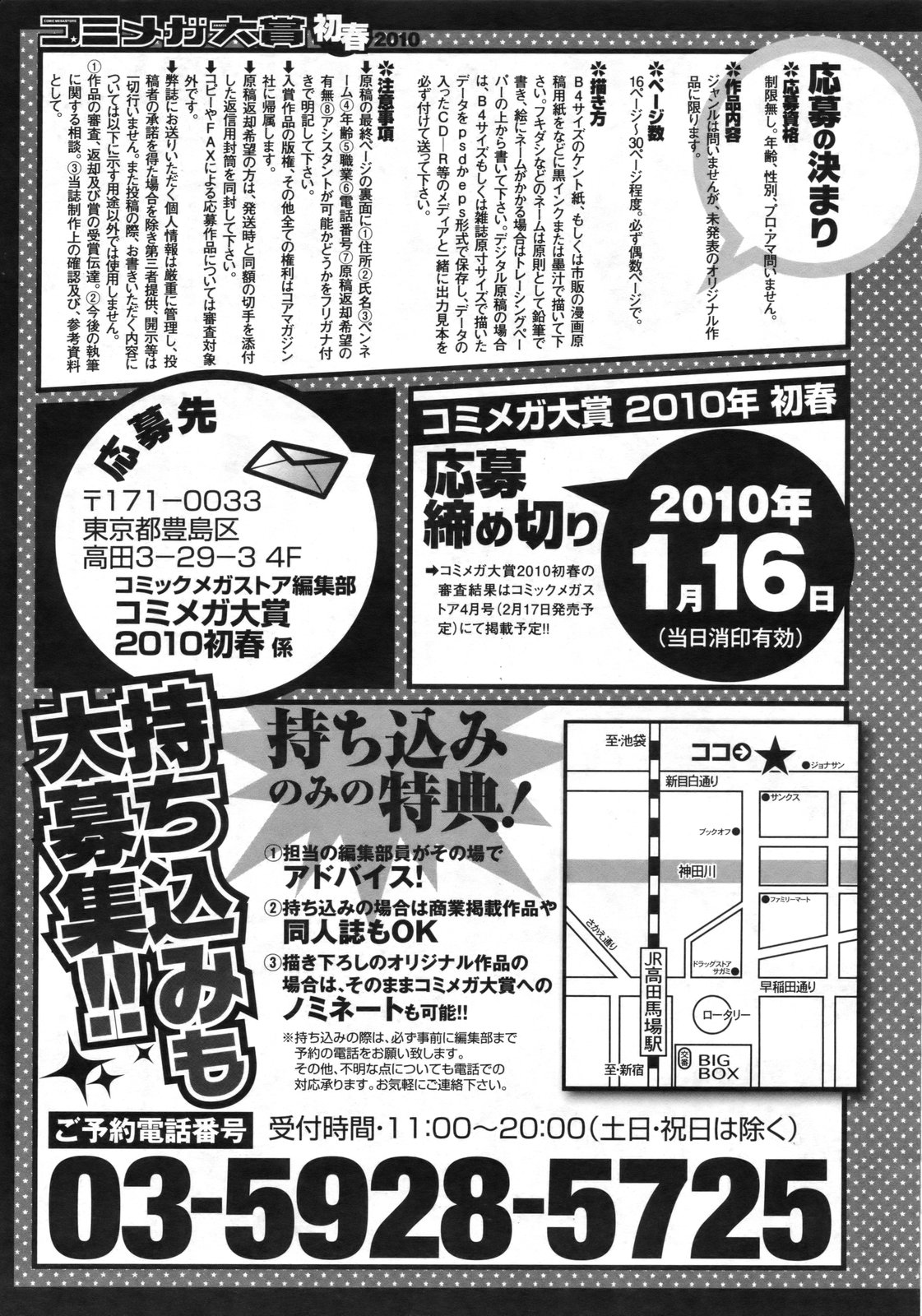 コミックメガストア 2010年2月号