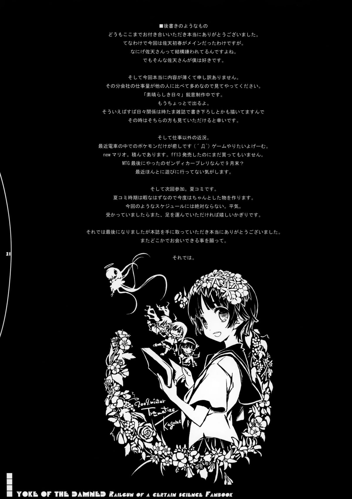 (C77) [Traumatize (籠目)] Yoke of The Damned (とある科学の超電磁砲)