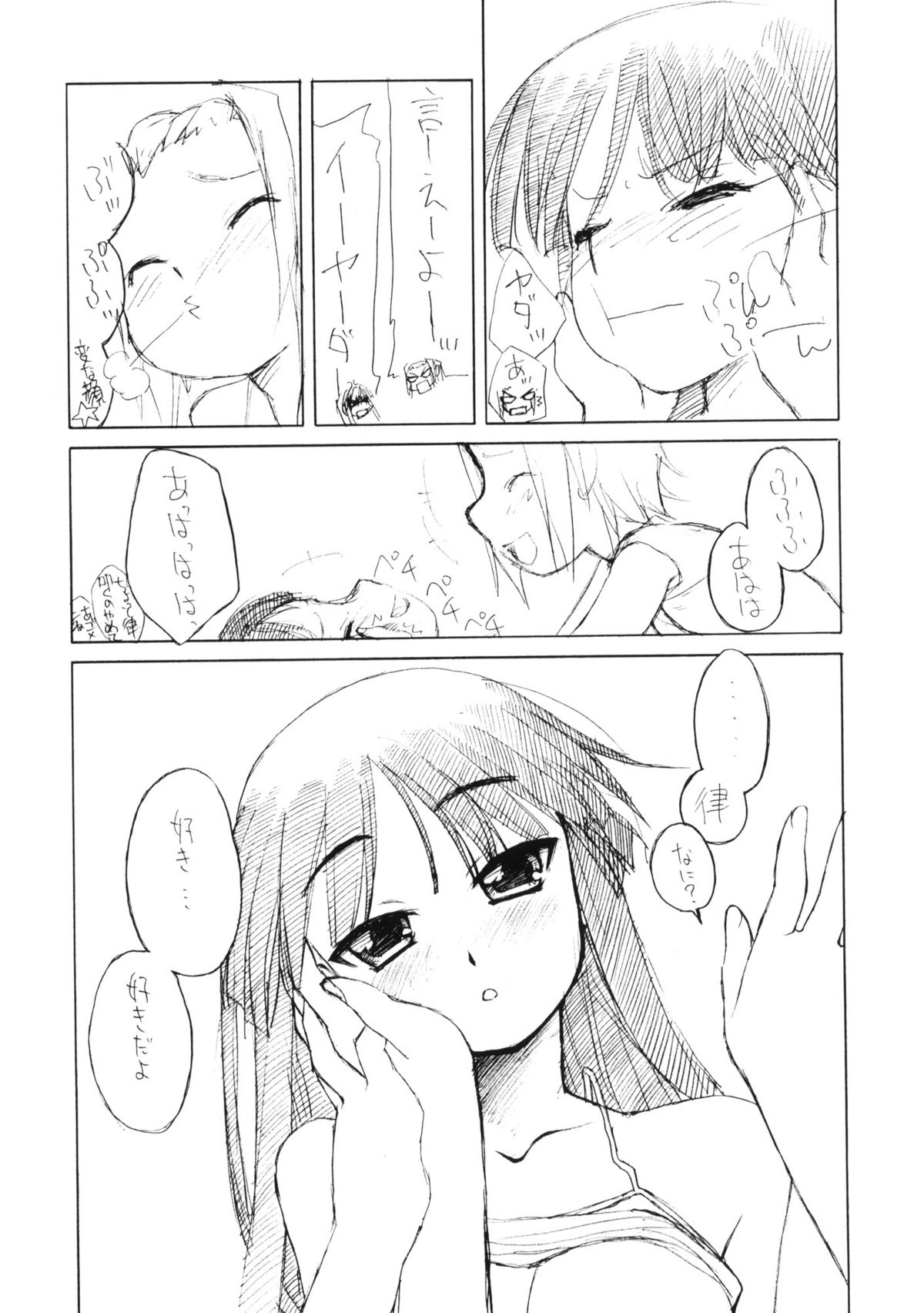 (GOOD COMIC CITY 16) [忍ノ館 (いわまよしき)] 律 x 澪 百合というよりはレズ (けいおん！)