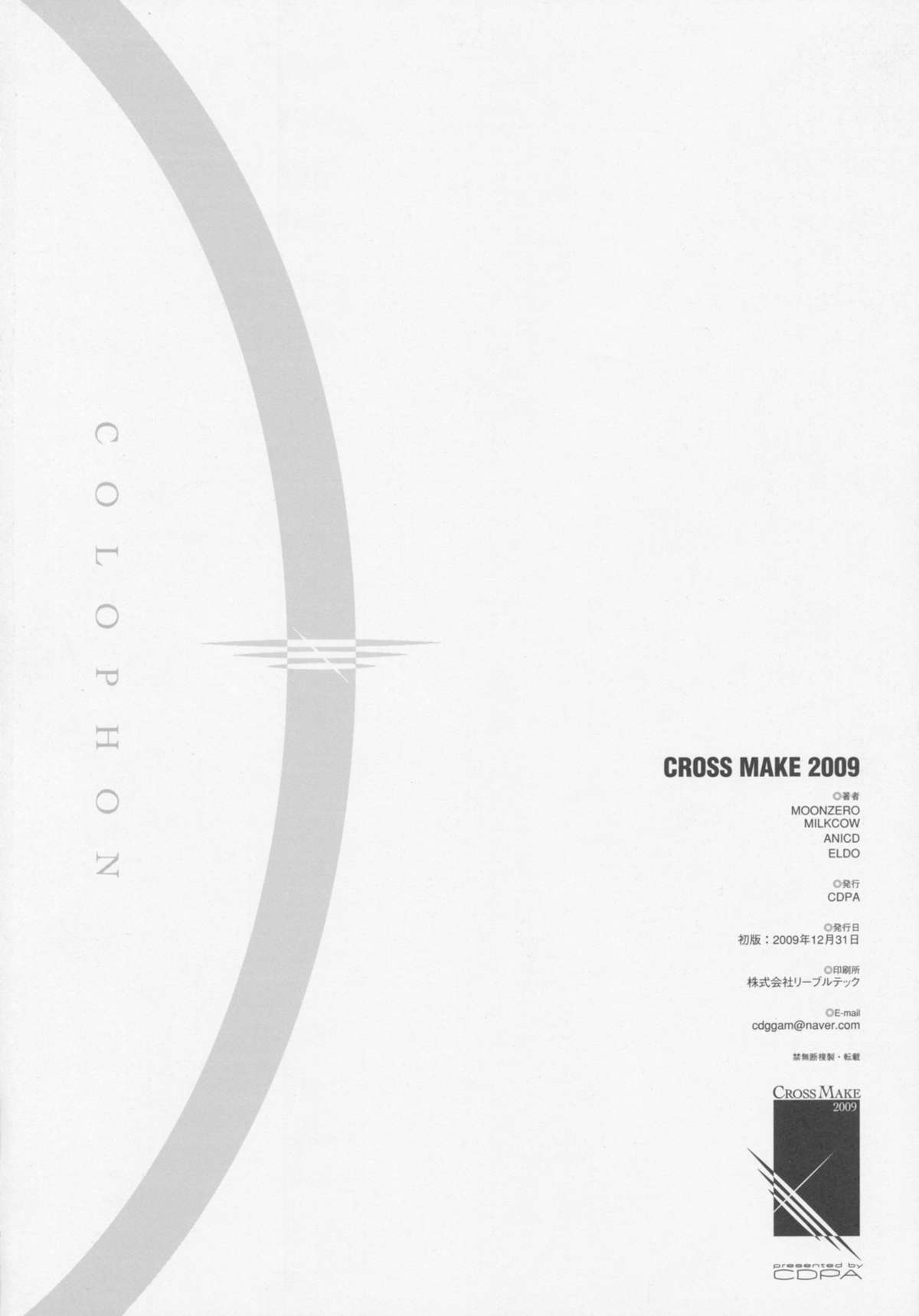 (C77) [CDPA (よろず)] CROSS MAKE 2009 (フリージング, 鬼姫VS)