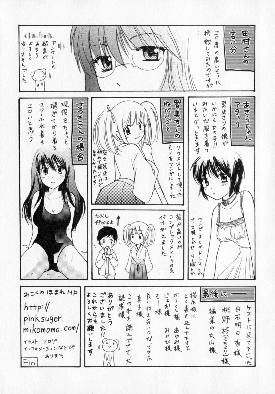 [みこくのほまれ] とくもり