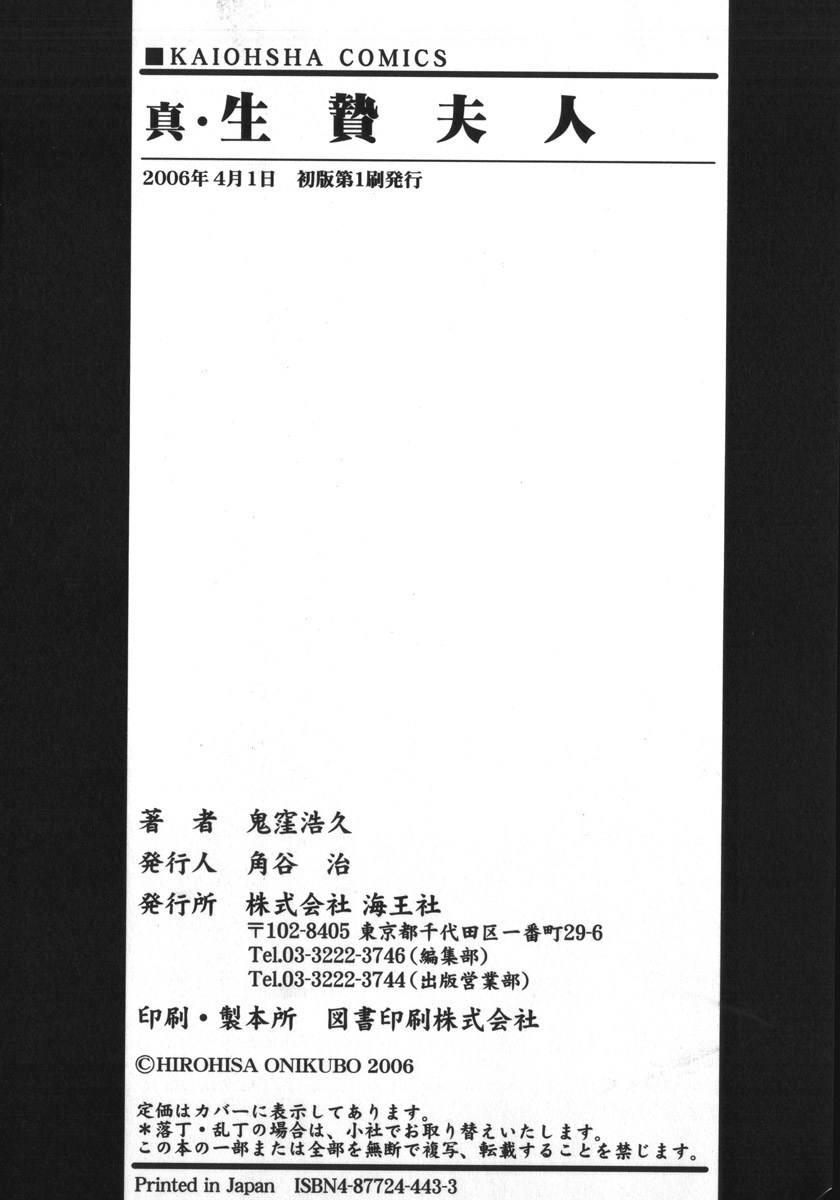 [鬼窪浩久、華先亜輝] 真・生贄夫人