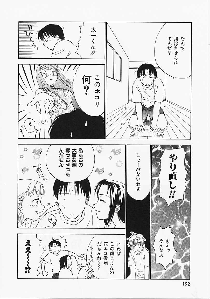 [二階堂みつき] なぎパラ