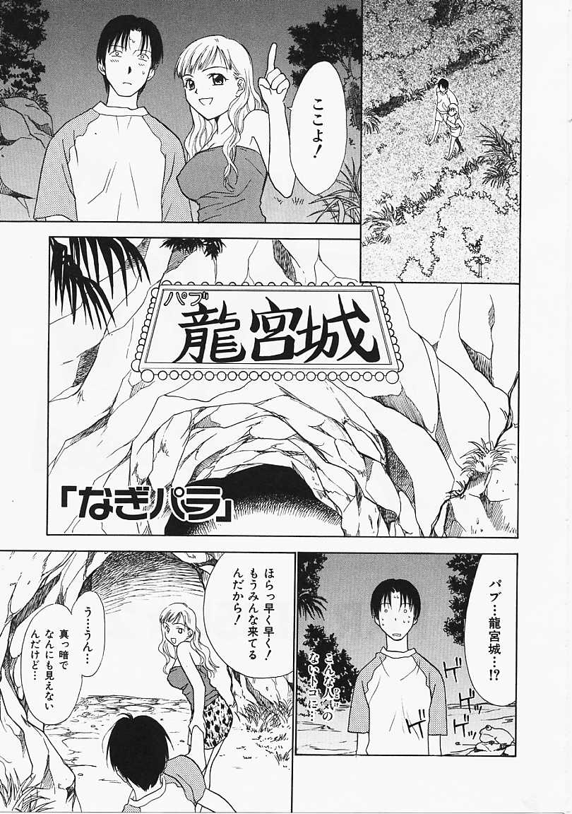 [二階堂みつき] なぎパラ