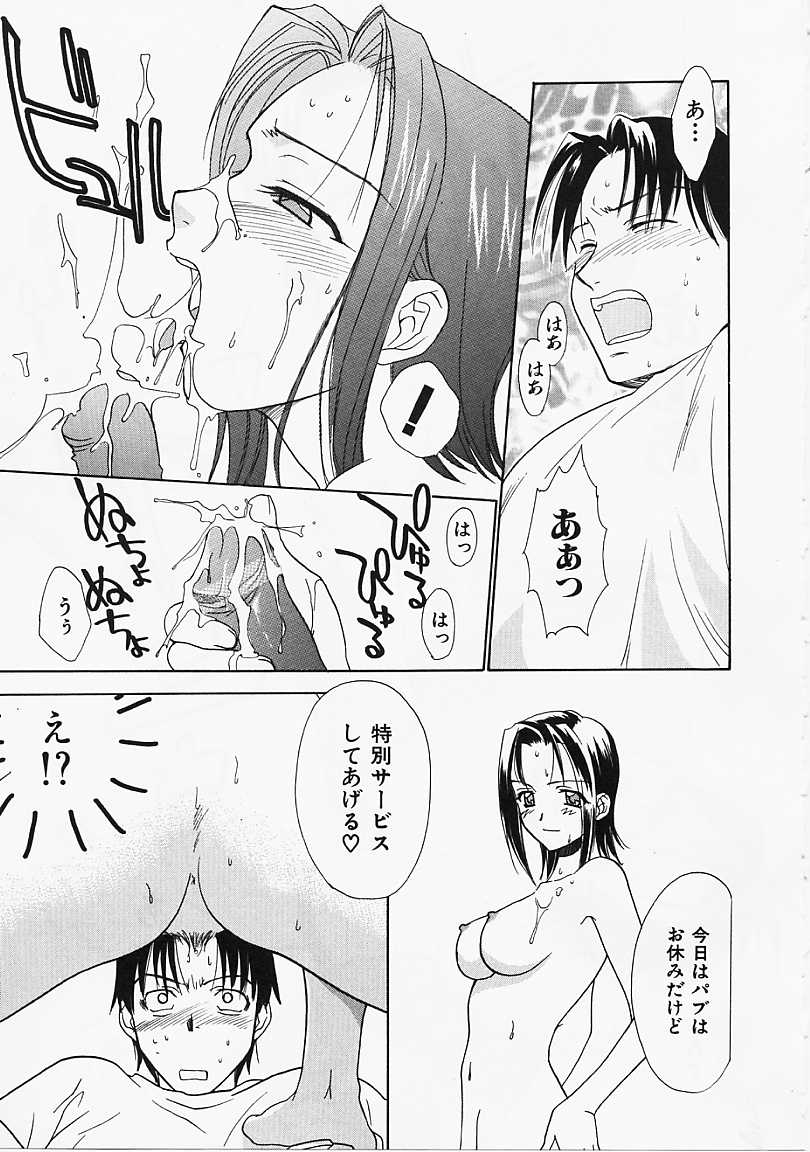 [二階堂みつき] なぎパラ