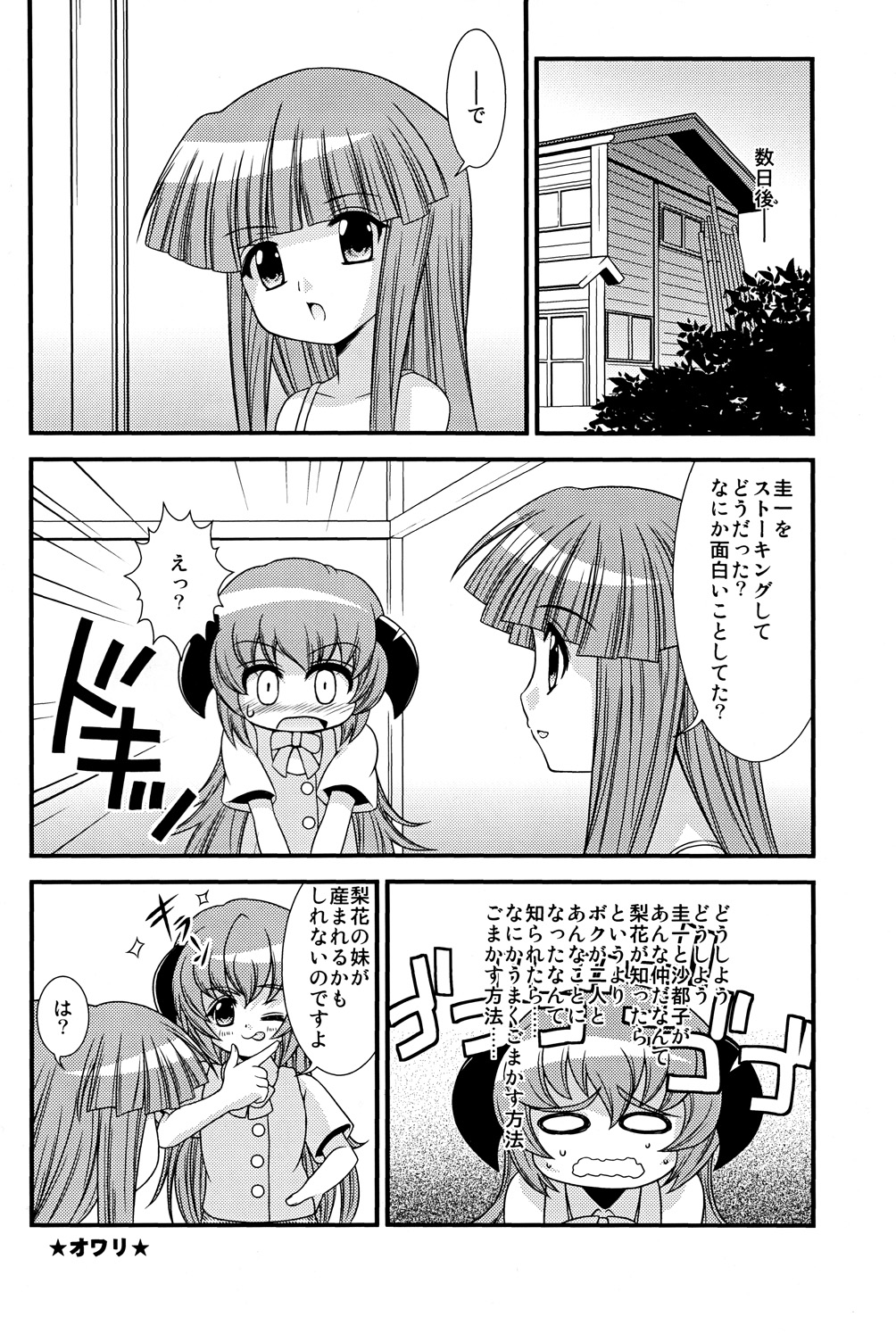 (ひぐらしのつどい3) [超ケミカル学園Z (幸瀬になる、山城一樹)] まつってあそぼ (ひぐらしのなく頃に)