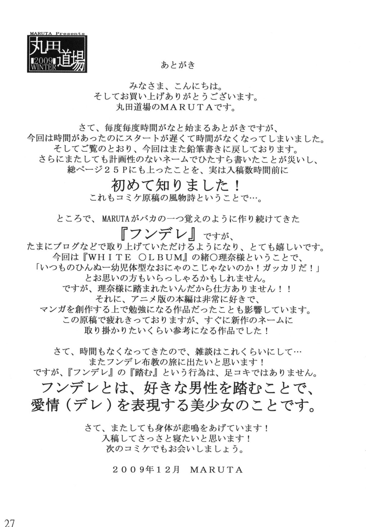 (C77) [丸田道場 (MARUTA)] 理奈様の美しいおみ足に踏まれたいッッ!! (ホワイトアルバム)