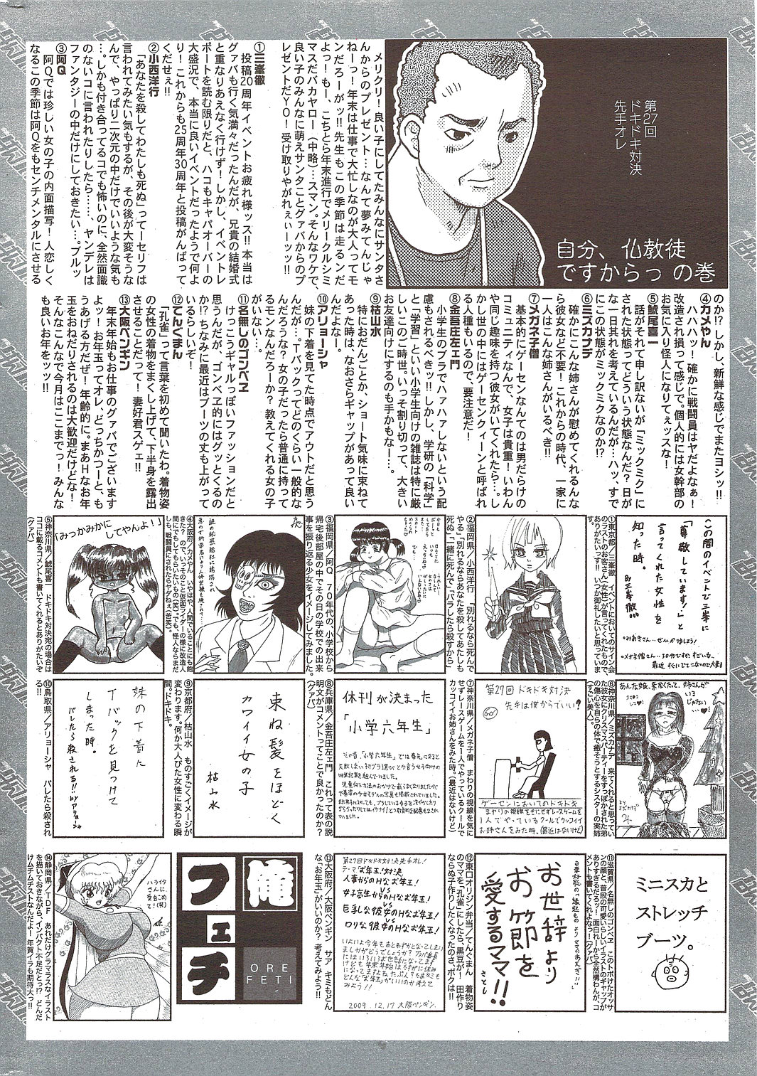 漫画ばんがいち 2010年2月号