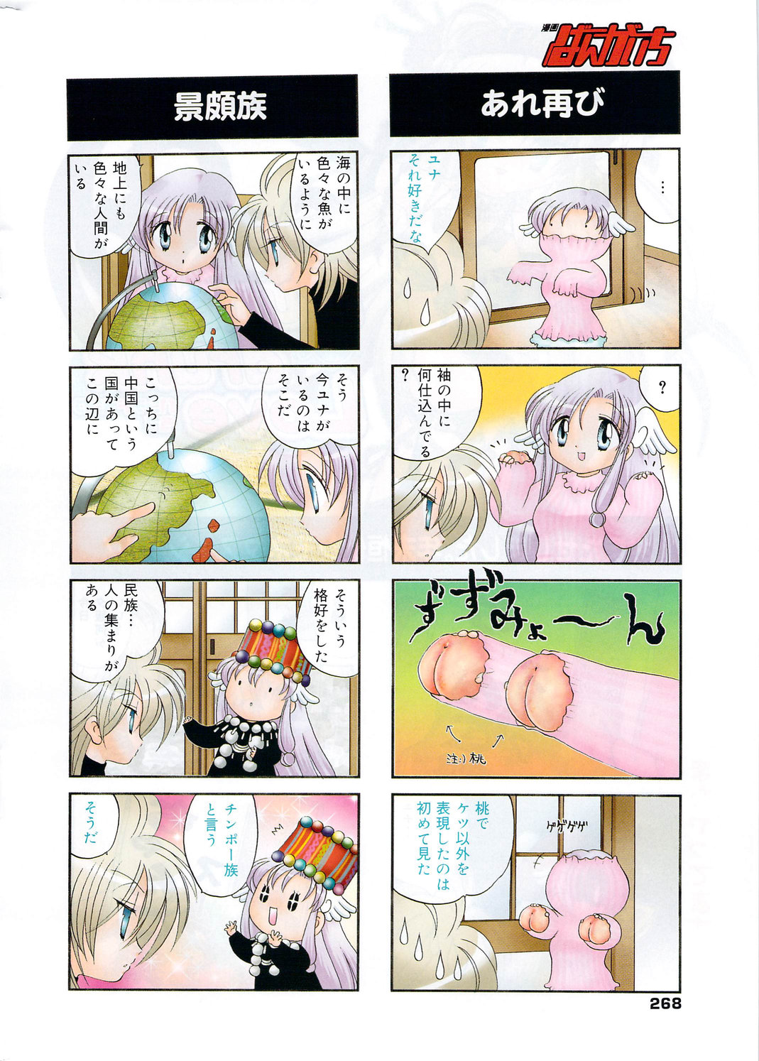 漫画ばんがいち 2010年2月号