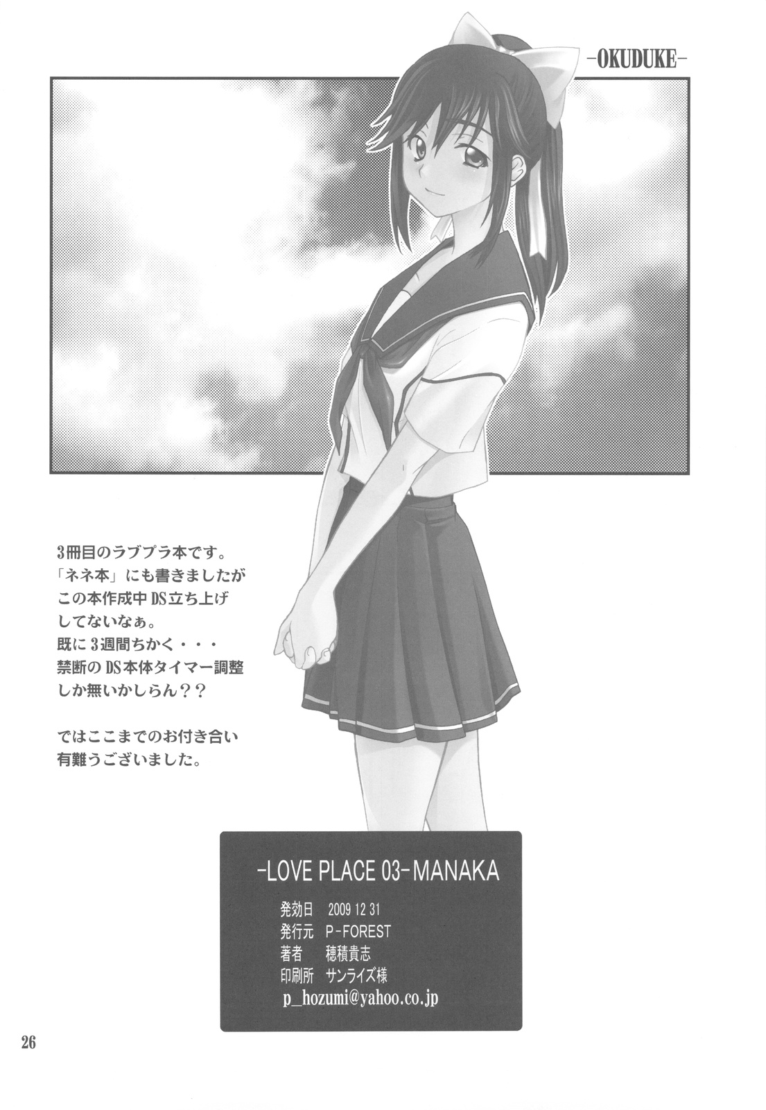 (C77) [P-FOREST (穂積貴志)] -LOVE PLACE 03- MANAKA (ラブプラス)