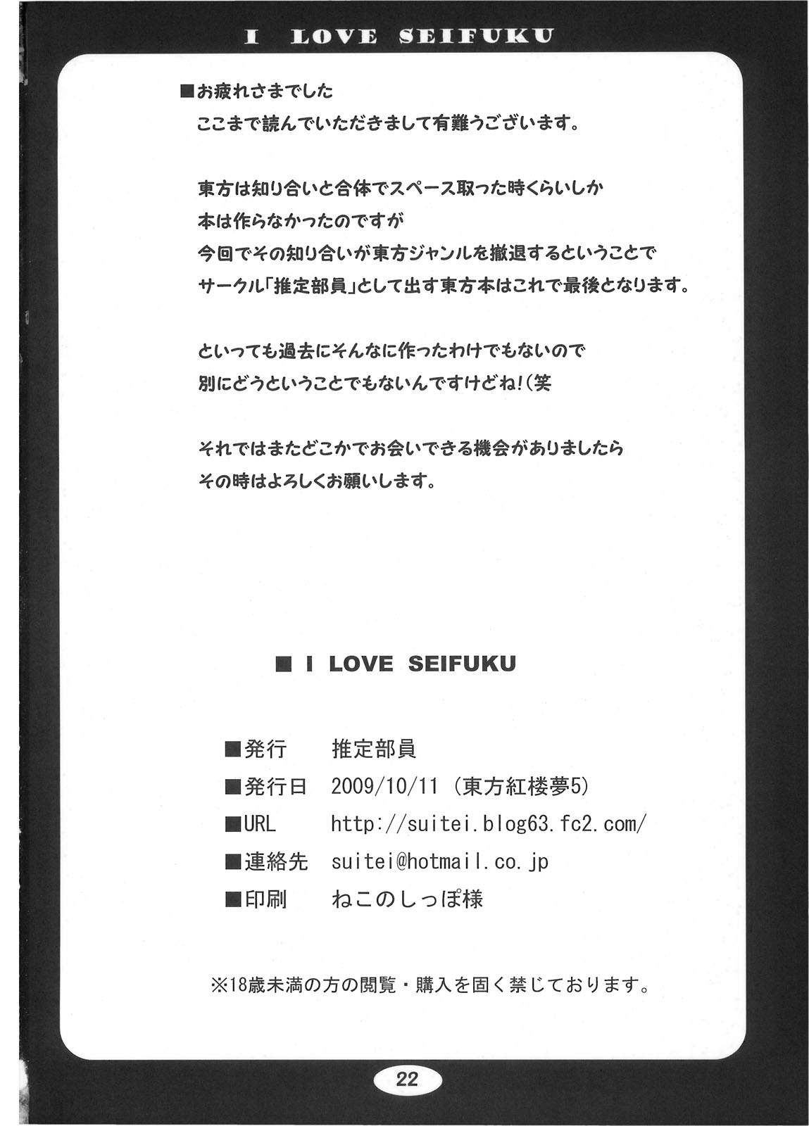 (紅楼夢5) [推定部員 (そーいち)] I LOVE SEIFUKU (東方Project)