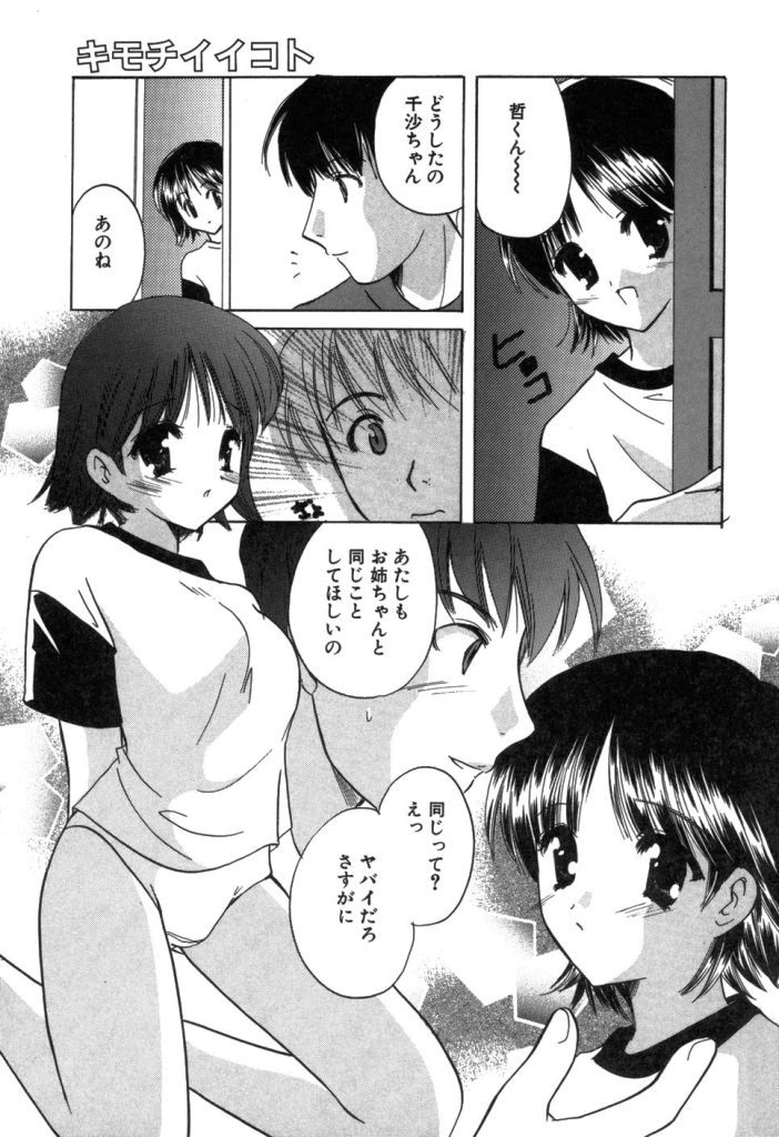 [こうのゆきよ] 家庭内恋愛