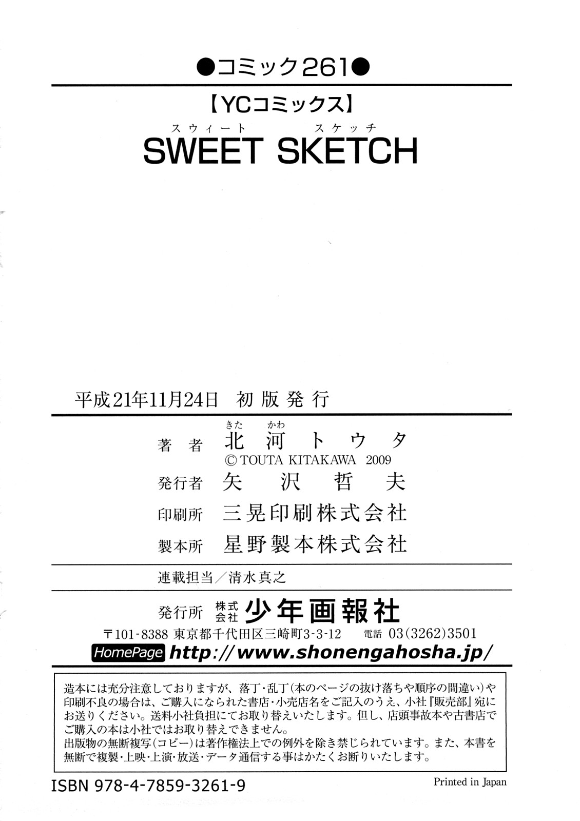 [北河トウタ] SWEET SKETCH