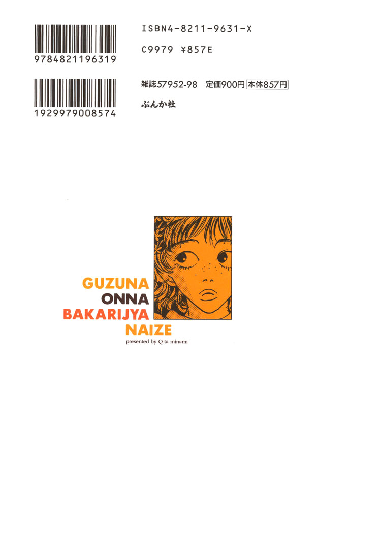 【ミナミQ-ta】すべてのひよこが遅刻するわけではない[英語] [リリシャス]