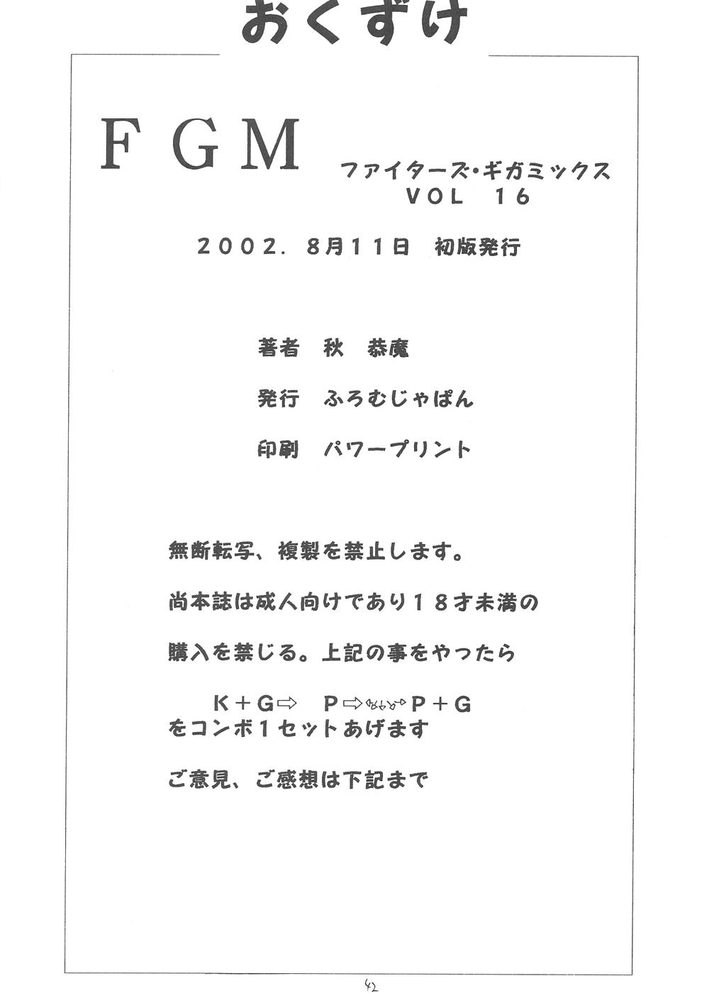 (C62) [ふろむじゃぱん (秋恭魔)] FIGHTERS GIGAMIX FGM vol.16 (デッド・オア・アライヴ)