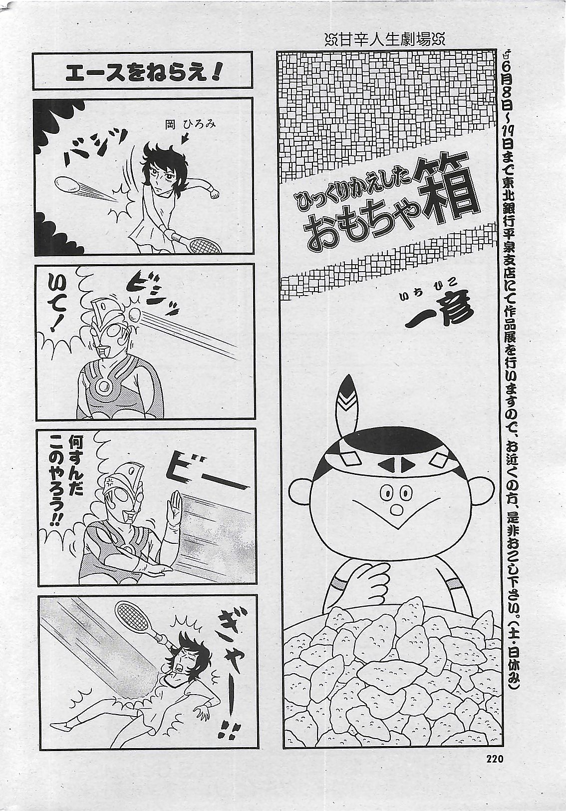 (雑誌) COMIC パイン 1998年07月号