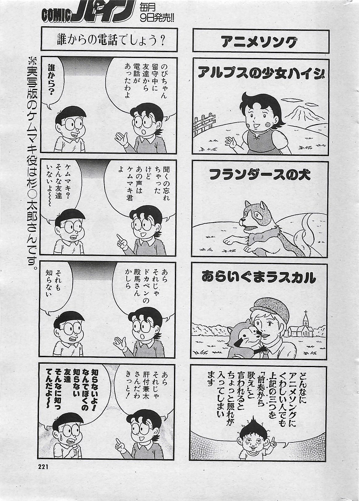 (雑誌) COMIC パイン 1998年07月号