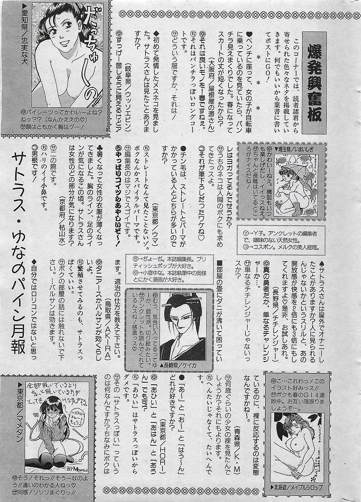 (雑誌) COMIC パイン 1998年07月号