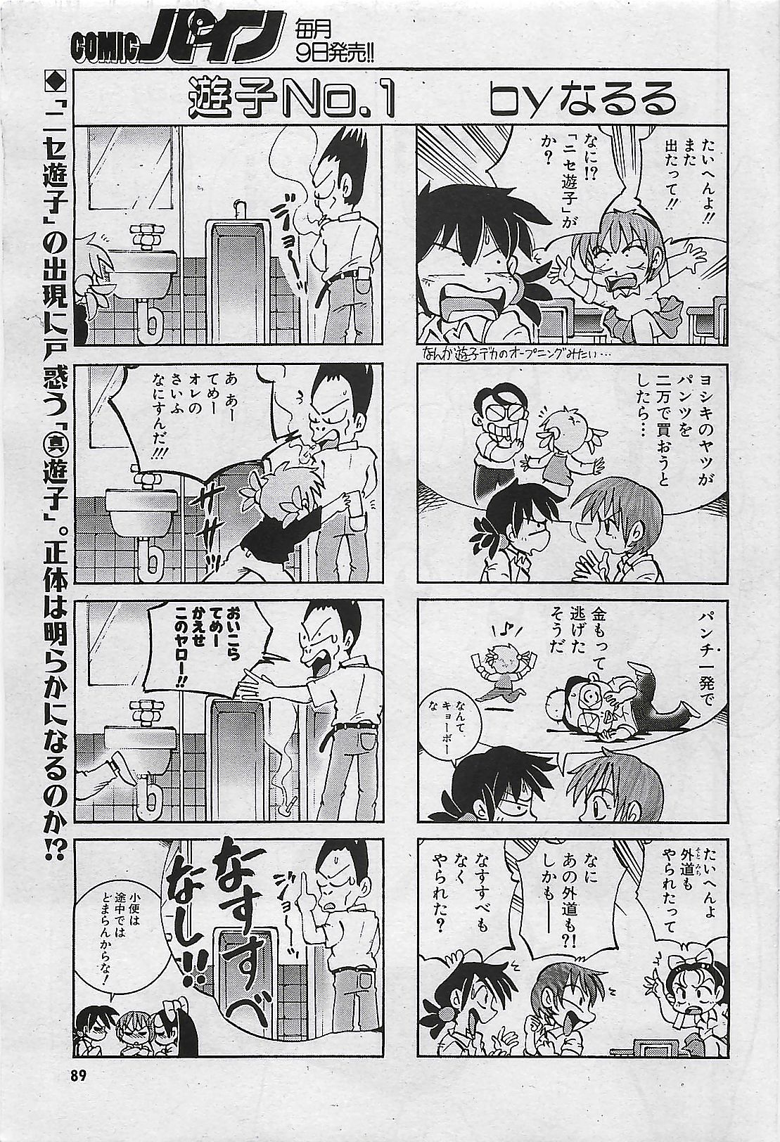 (雑誌) COMIC パイン 1998年07月号