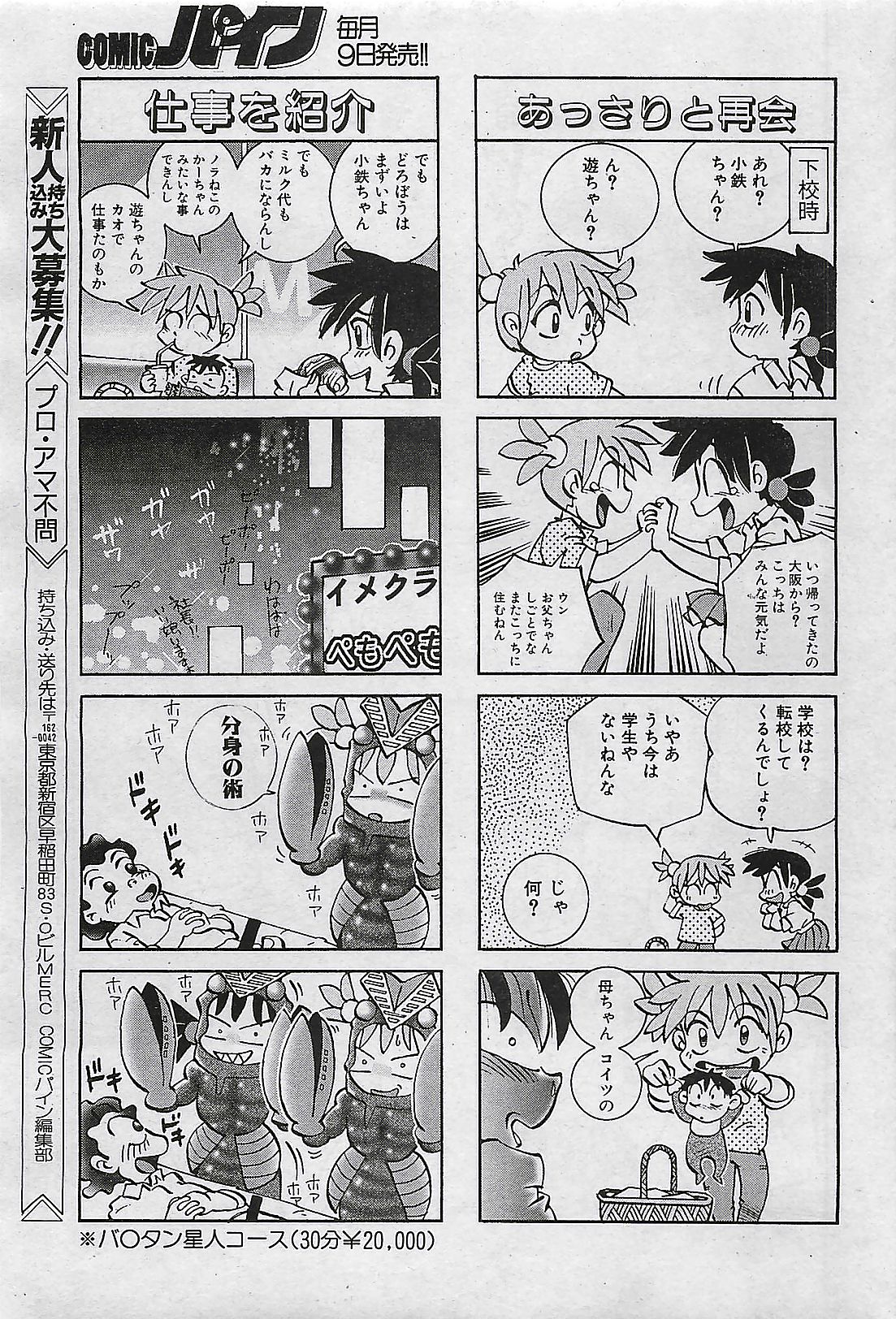 (雑誌) COMIC パイン 1998年07月号