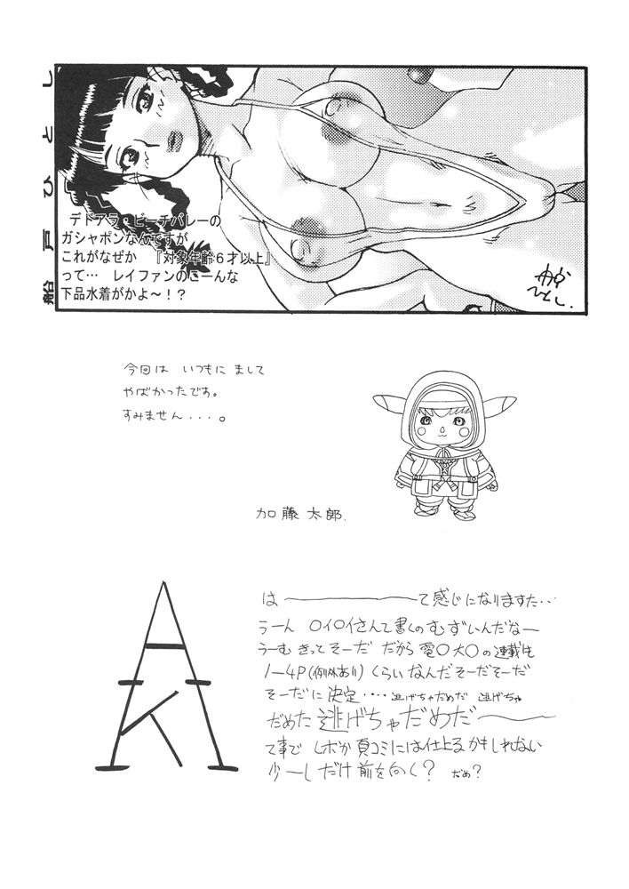 (C65) [ふろむじゃぱん (秋恭摩 , 船戸ひとし)] ファイターズギガミックス FGM Vol.21 (よろず)