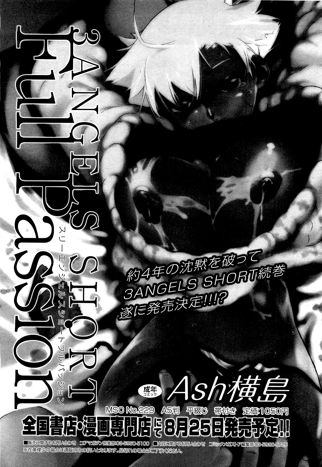 コミックメガストアH 2009年9月号