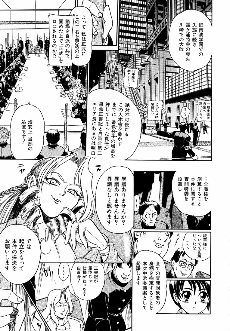 [歓喜天] 鋼鉄番長伝 紅のSYURA 参