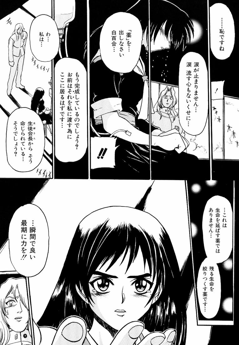 [歓喜天] 鋼鉄番長伝 紅のSYURA 参