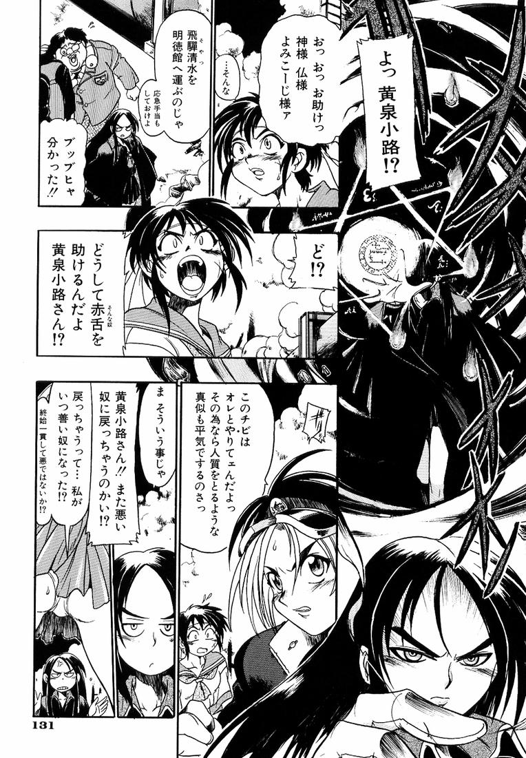 [歓喜天] 鋼鉄番長伝 紅のSYURA 参