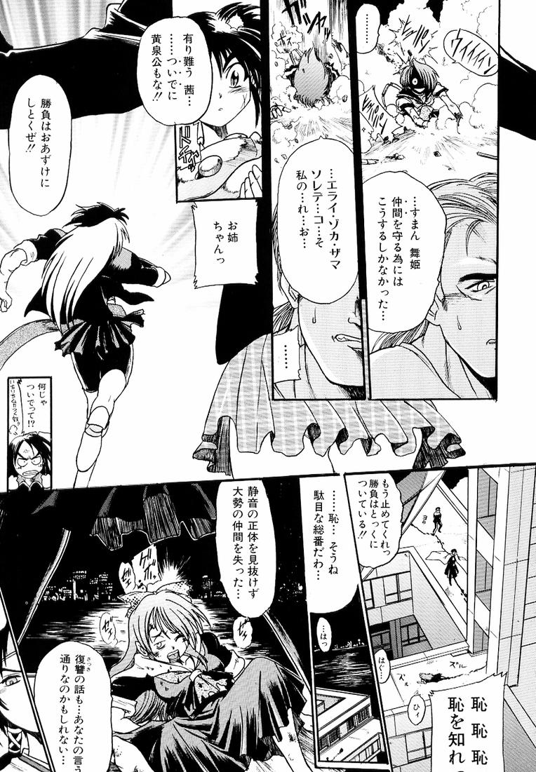 [歓喜天] 鋼鉄番長伝 紅のSYURA 参