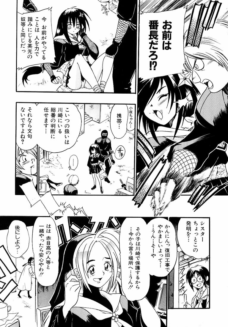 [歓喜天] 鋼鉄番長伝 紅のSYURA 参