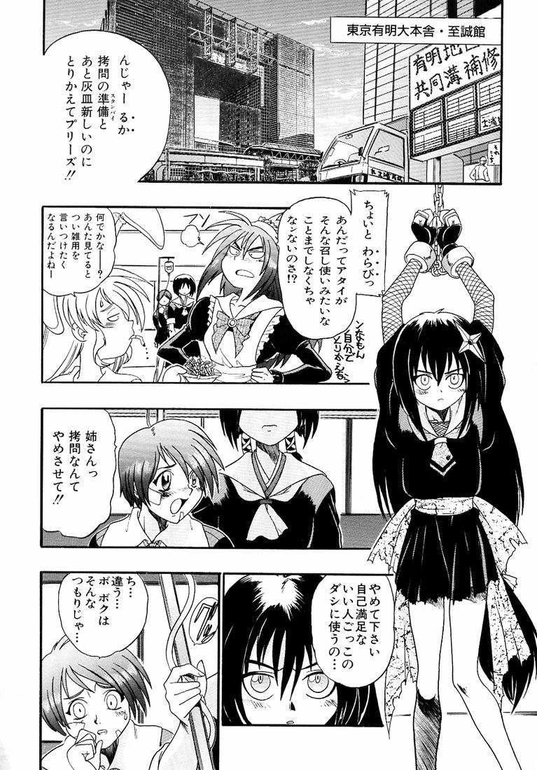 [歓喜天] 鋼鉄番長伝 紅のSYURA 参